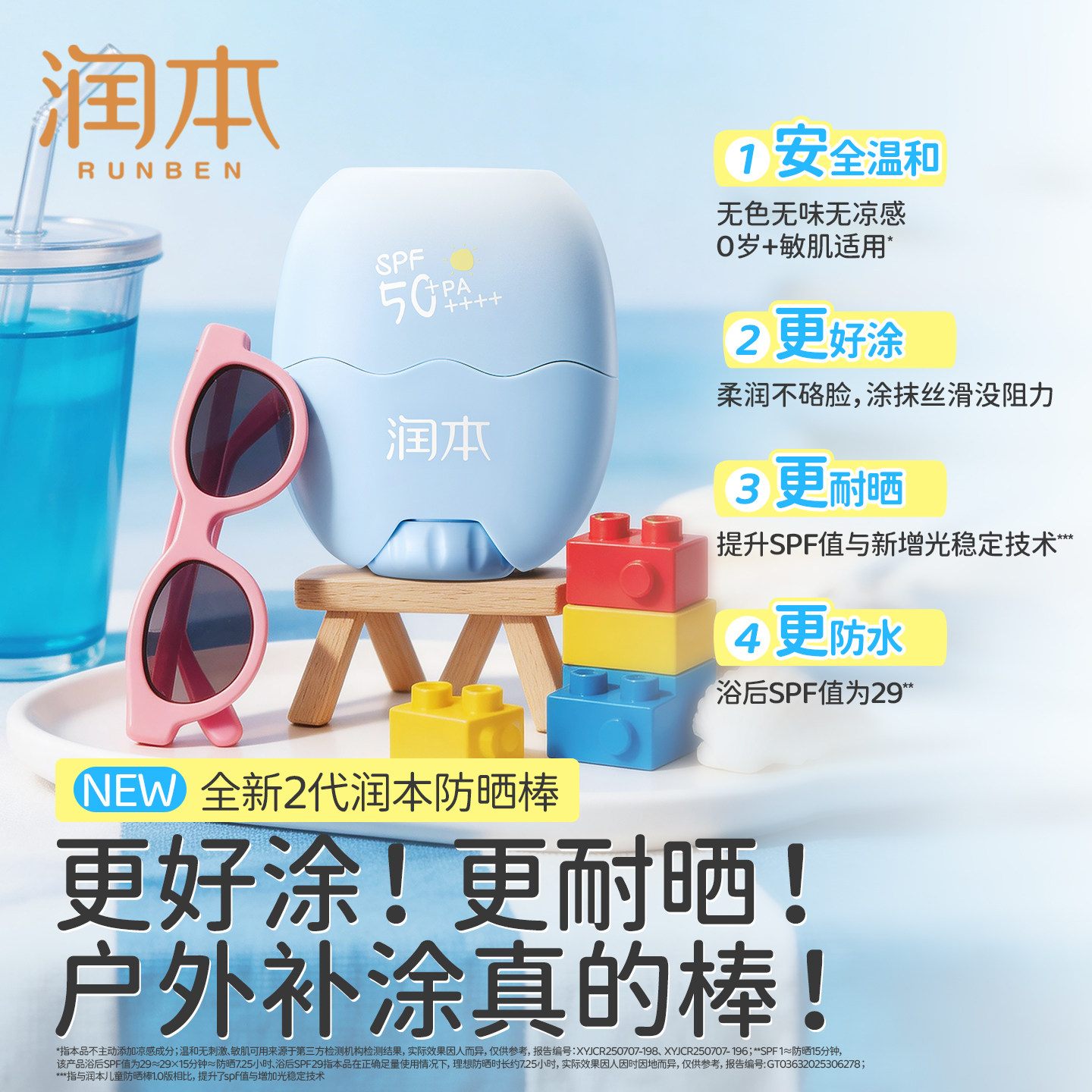 润本儿童防晒棒宝宝男女童专用防晒霜婴儿隔离紫外线户外防水防汗
