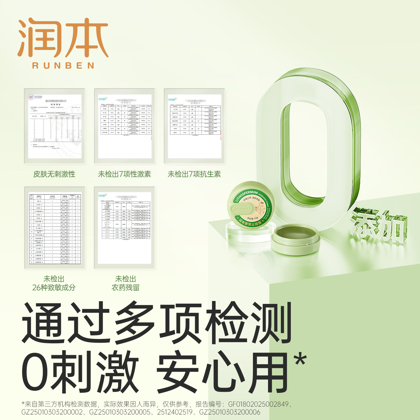 润本紫草膏婴儿专用止痒膏儿童宝宝蚊子虫子叮咬清凉舒缓非青草膏,淘宝优惠券,粉丝福利购,淘宝优惠卷