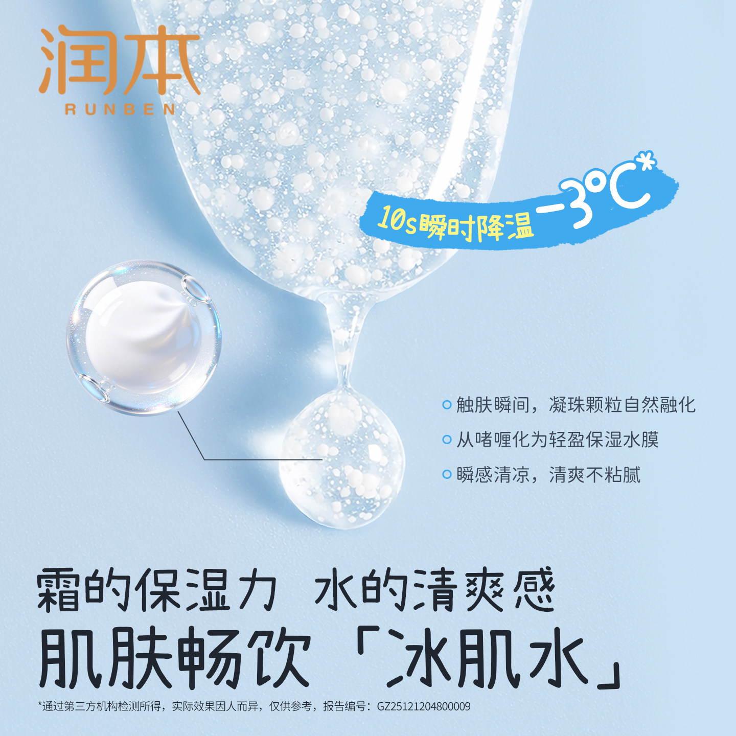 润本婴儿积雪草面霜冰沙露儿童宝宝霜夏季清爽保湿滋润补水润肤乳