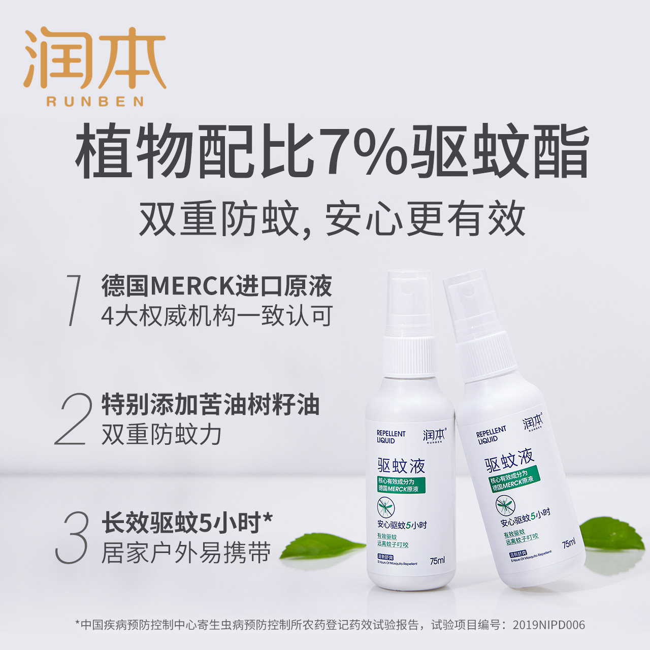 润本卡通驱蚊喷雾婴儿童宝宝防蚊水 润本防蚊水
