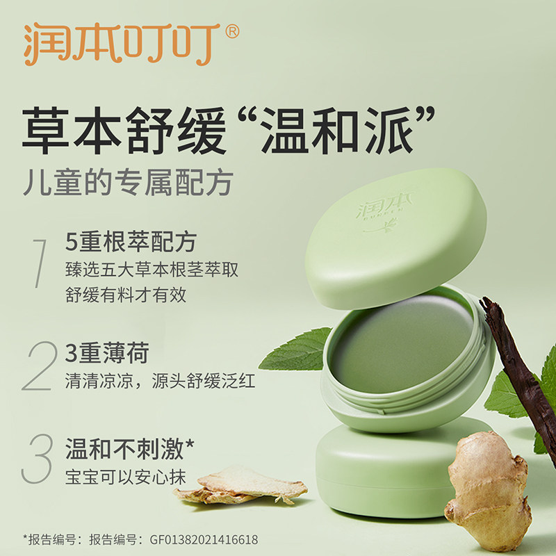 【活动专享】润本紫草膏婴儿宝宝儿童专用舒缓蚊虫叮咬清凉止痒膏,淘宝优惠券,粉丝福利购,淘宝优惠卷