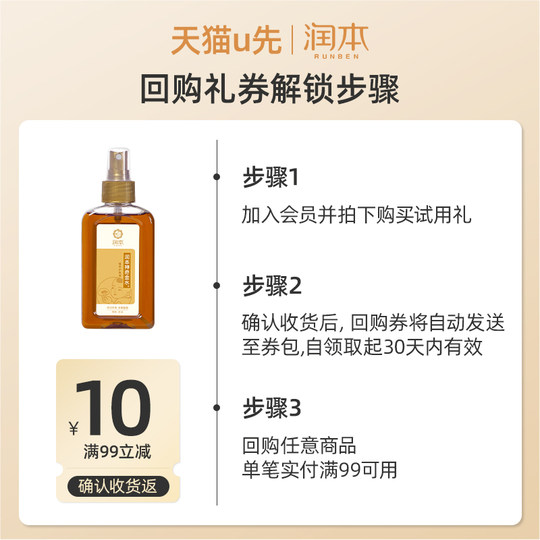 【U先试用】润本神奇金水150ml×1瓶