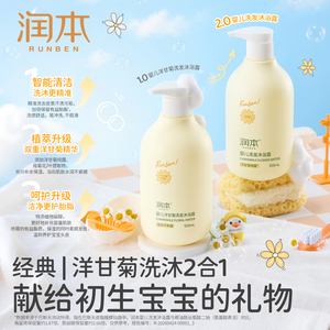 润本新升级婴儿洗发沐浴露二合一【500ml】