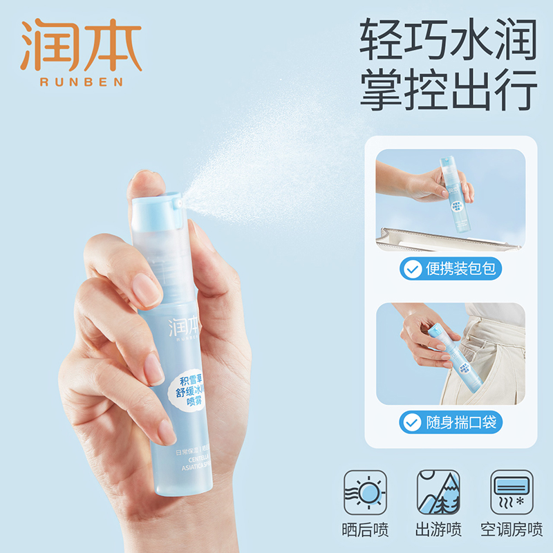 【U先试用】润本积雪草舒缓冰川喷雾30ml - 图3