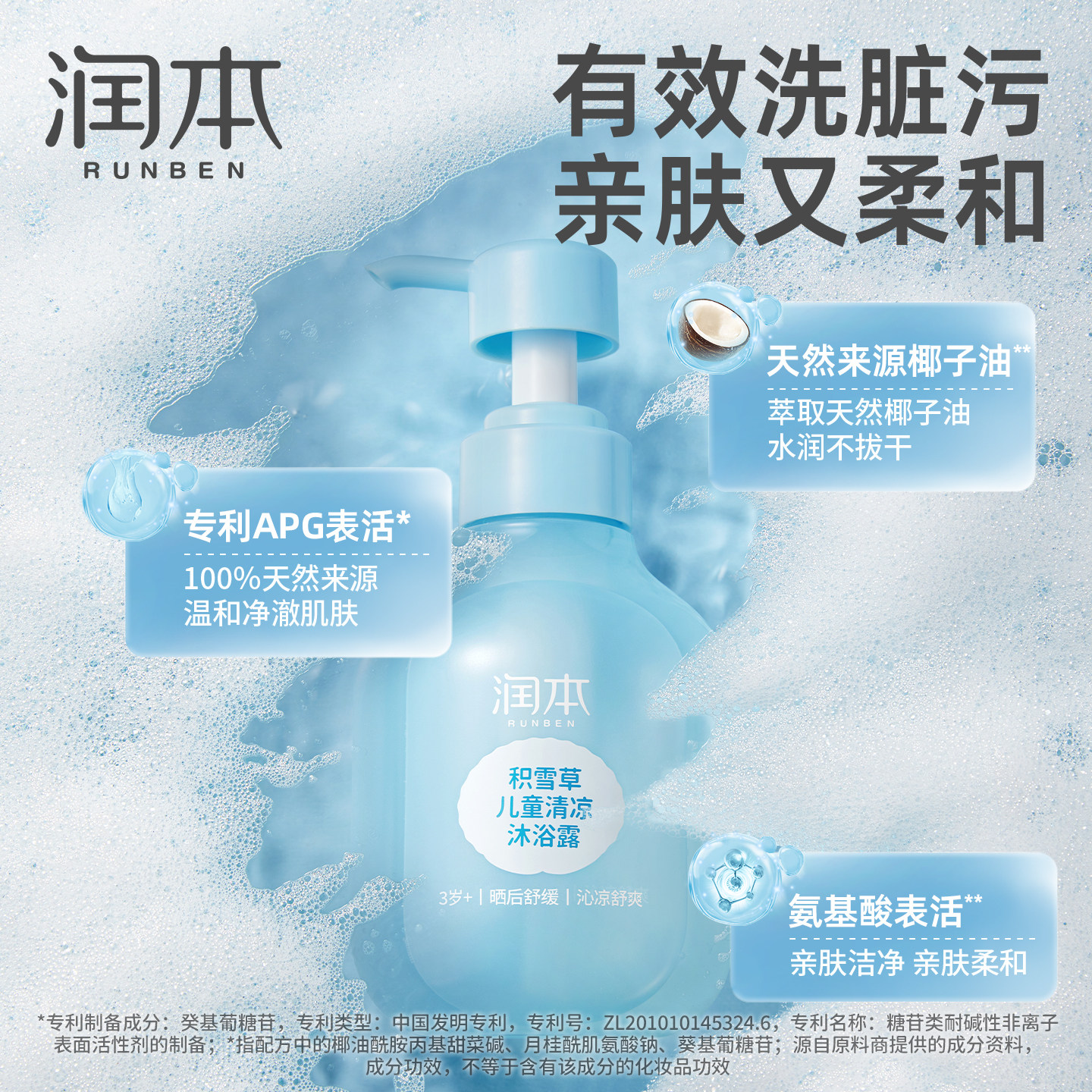 润本儿童清凉沐浴露宝宝洗护沐浴二合一男童女童专用正品官方品牌