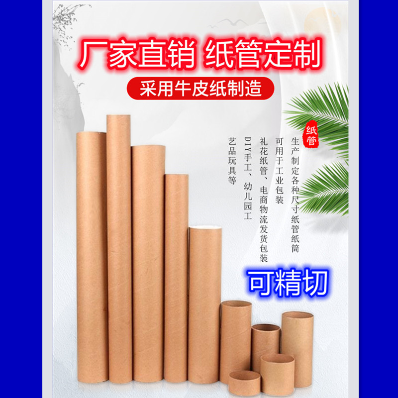 牛皮纸筒纸管圆形纸管海报筒快递包装筒话筒创意筒定制幼儿园diy-图1