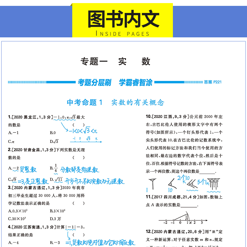 21新版一本中考题全套语文英语数学物理化学历史道德与法治生物地理9本初中初三九年级中考总复习辅导资料书星推荐中考必刷题 忆美时尚