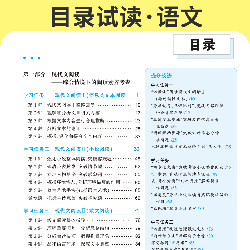 金太阳易得分艺考生文化课新高考语文数学英政史地物化生复习全书高中高三高考艺术生文化课百日冲刺考前100天学案辅导资料书习题 - 图3