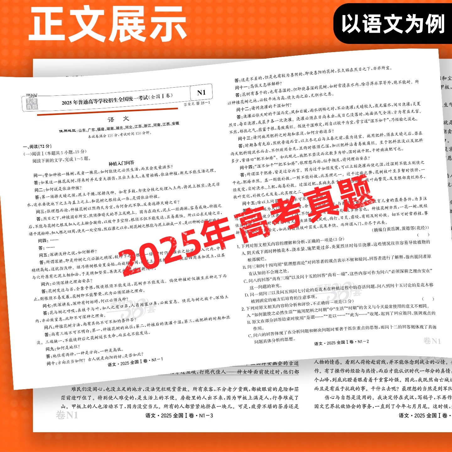 2026天利高考五年真题语文数学英语物理化学生物政治历史地理2025年高考真题试卷汇编5年高三考复习资料全套试卷一轮二轮总复习书 - 图2