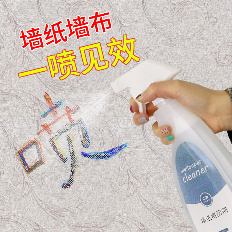 墙布清洗神器墙纸清洁剂擦洗壁布 平安家居家私清洁/护理剂