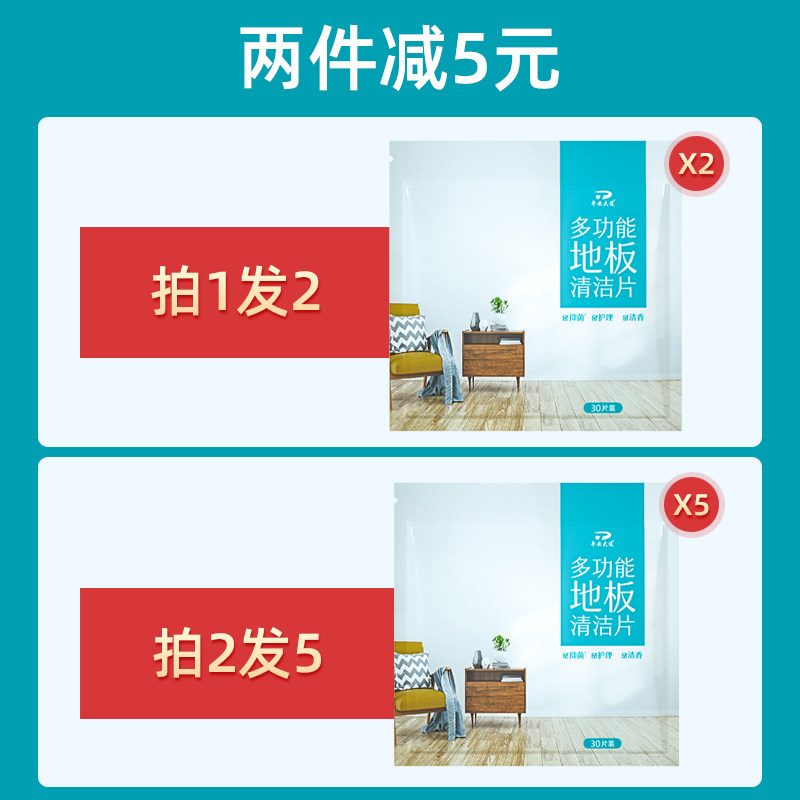 瓷砖地板清洁片家用 平安家居洁瓷剂