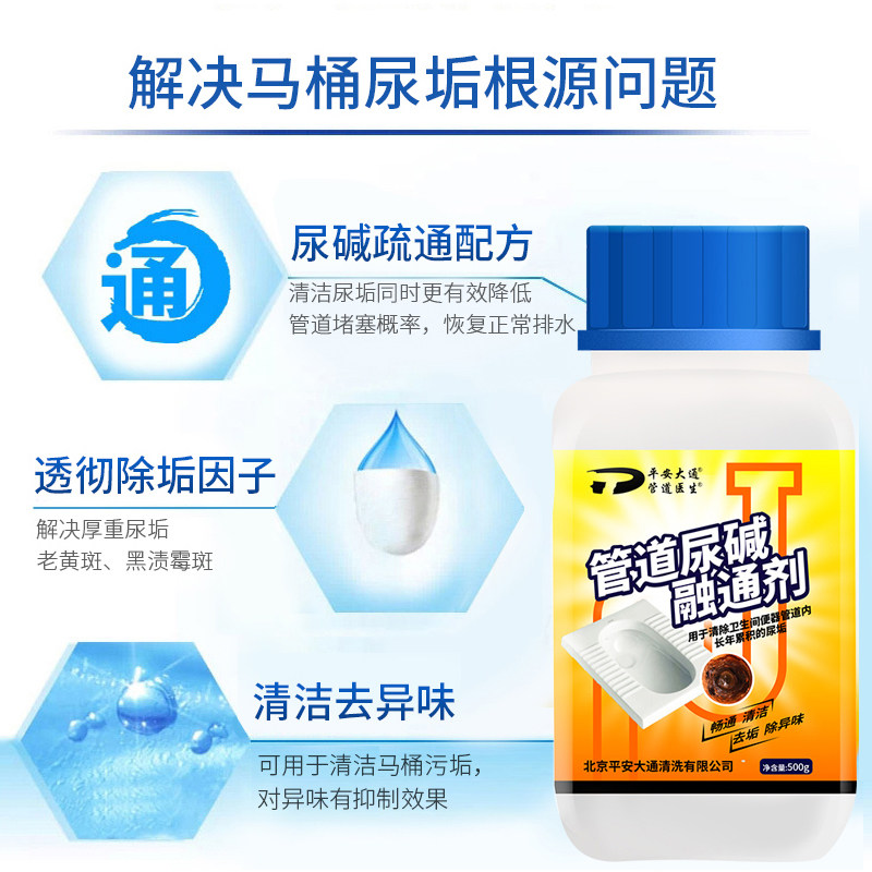 管道医生平安大通尿碱化解尿垢 平安家居马桶清洁剂/洁厕剂