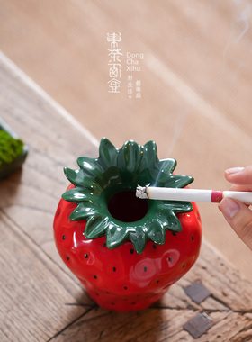 草莓烟灰缸陶瓷小号烟缸家用摆件创意时尚水果带盖防风防飞灰烟盒
