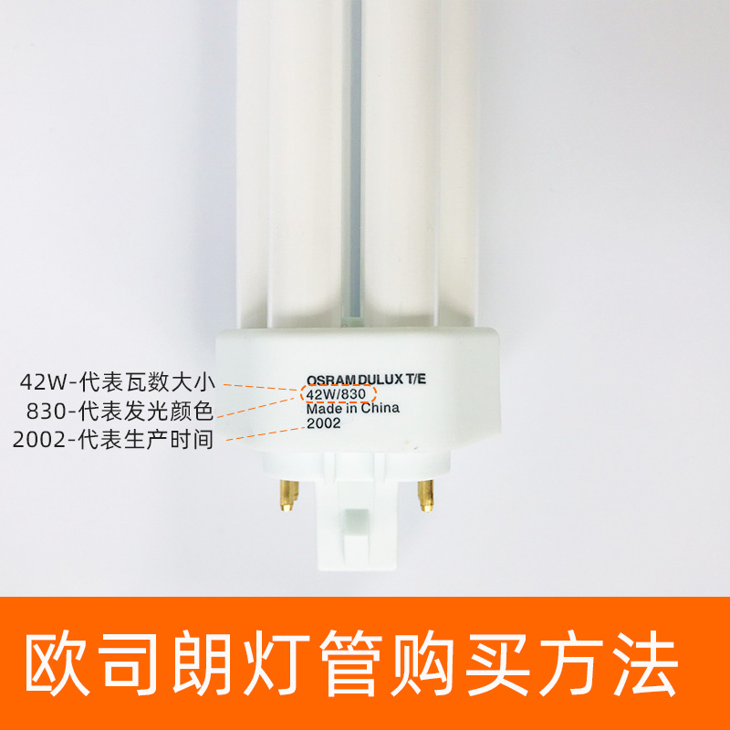 osram欧司朗插拔管DULUX T E PLUS 32W42W3U紧凑型4针筒灯节能管 - 图1