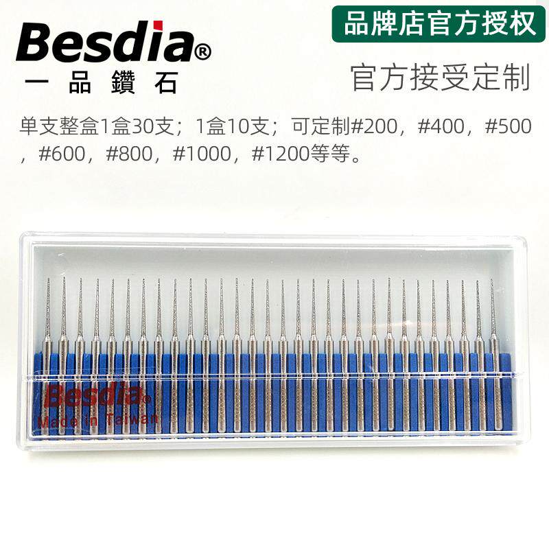 Besdia台湾一品钻石磨头BMA-30金刚石合金磨棒电气动雕刻针打磨头,淘宝优惠券,粉丝福利购,淘宝优惠卷
