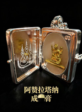 阿赞拉塔纳 四面佛膏吊坠