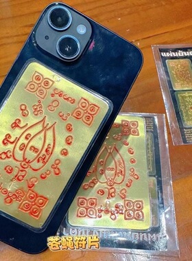 泰国金苍蝇手机符片