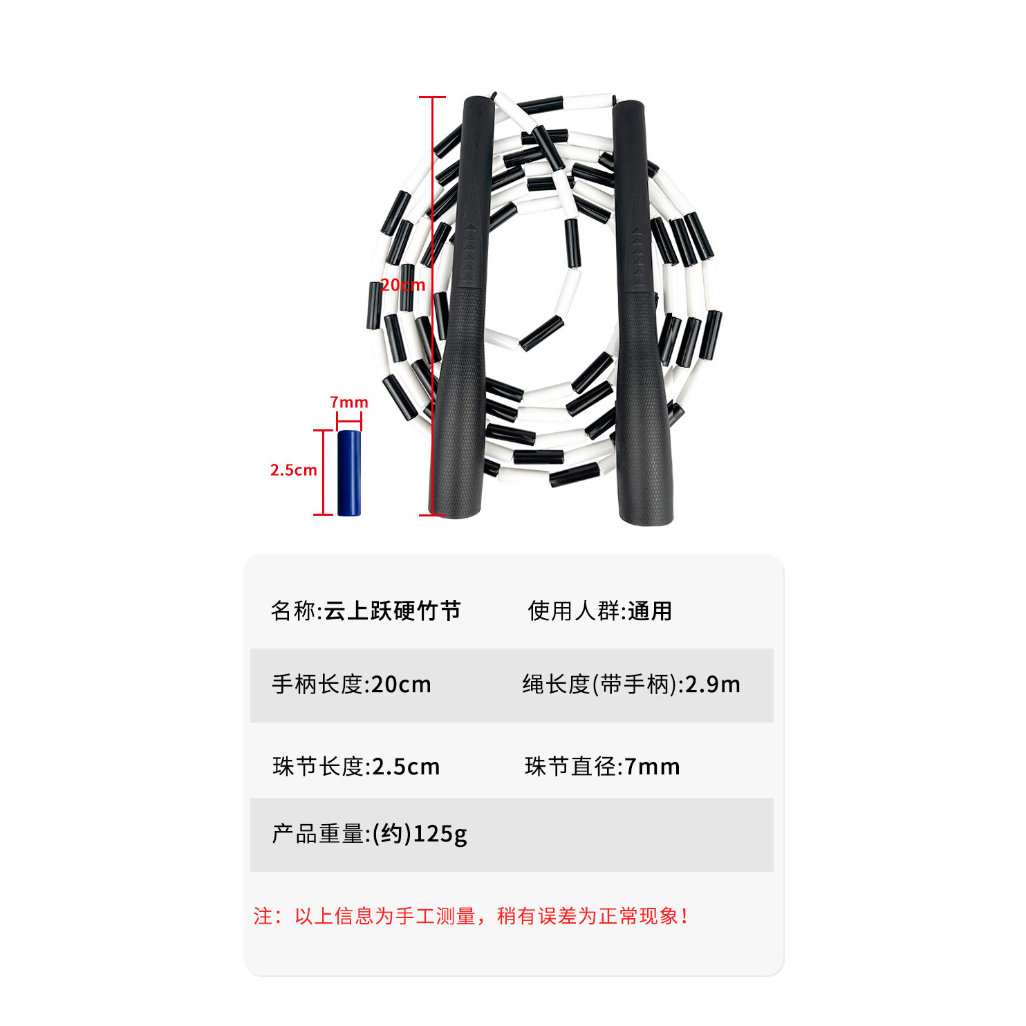 云上跃2.9米个人团体竹节跳绳学习比赛健身硬珠节长绳多规格 - 图3