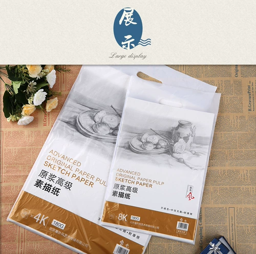 Подлинная 8K Sketch Paper 4 Open 180G Ведущая окраска