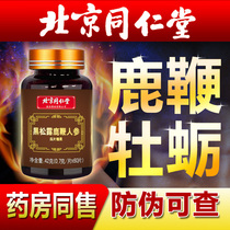 Male Ginseng Deer Whip Sheet Male Tonic Pill Black Truffle Oyster Can Hitch Antler Deer Whipped Cream Peptide Health Care