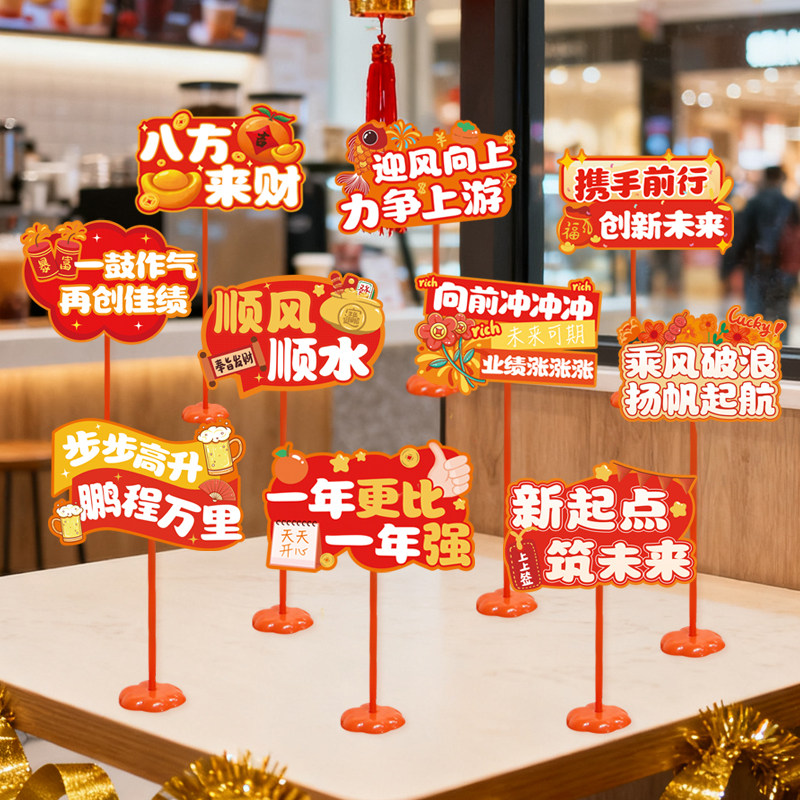 2026新年元旦公司年会主题桌面摆件卡牌装饰团建餐桌活动氛围布置,淘宝优惠券,粉丝福利购,淘宝优惠卷