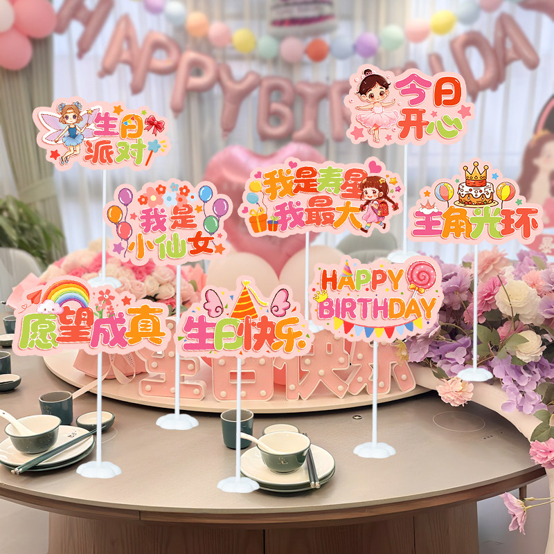 生日快乐桌飘立牌男女孩儿童周岁派对聚会装饰品氛围拍照道具摆件,淘宝优惠券,粉丝福利购,淘宝优惠卷