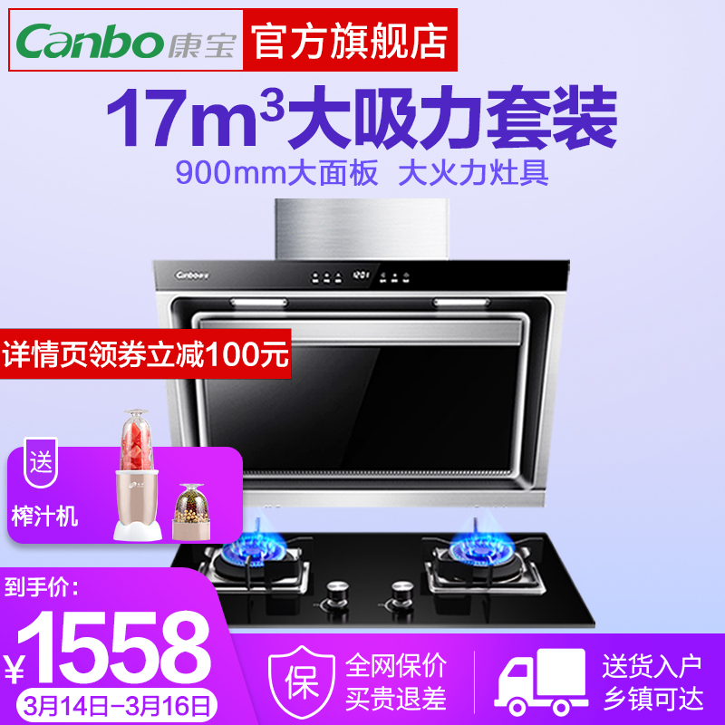 Canbo/康寶DJ118A+516抽油煙機燃氣灶套餐大吸力煙機煙灶套裝