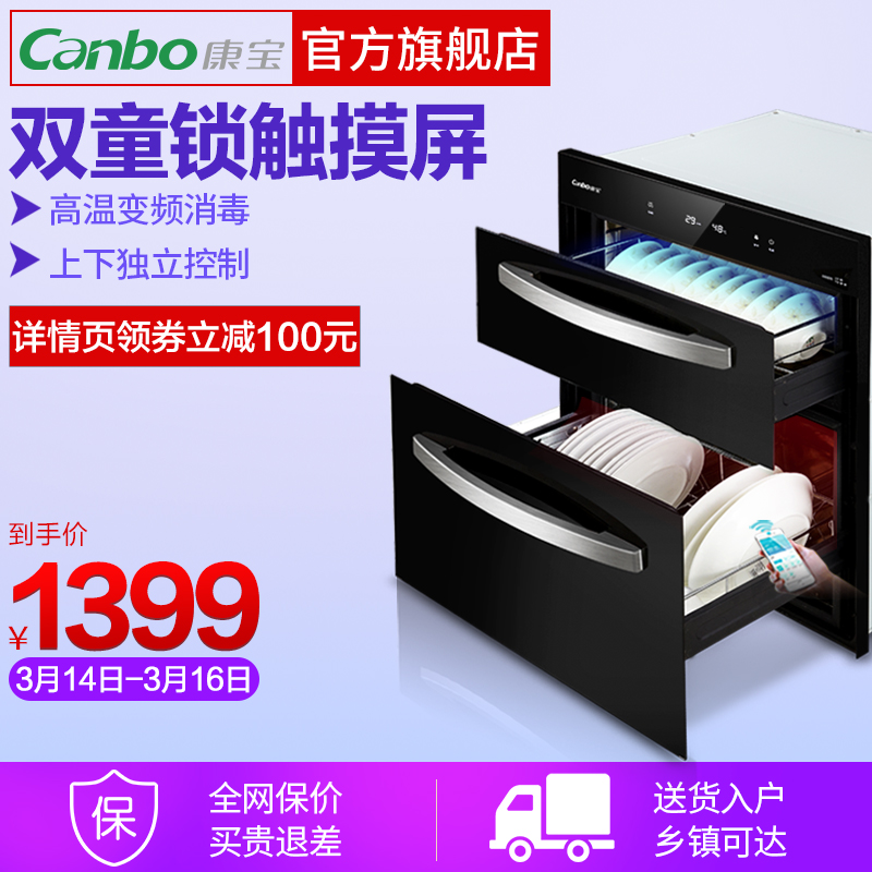 Canbo/康寶 ZTP108E-11EPro消毒櫃嵌入式家用鑲嵌式消毒碗櫃雙門