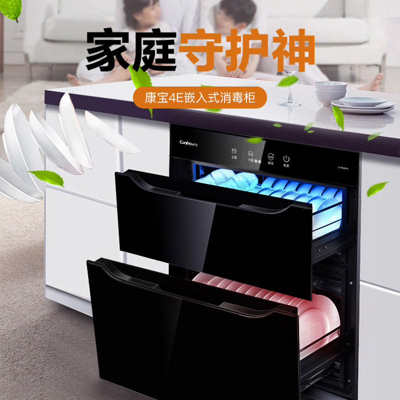 康宝e4e小尺寸大容量家用镶消毒柜 康宝消毒柜