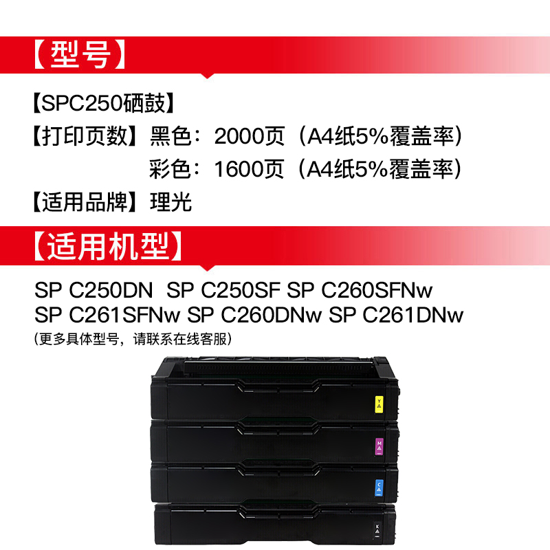 适用理光SPC250硒鼓 SP C250DN C250SF彩色打印机粉盒 C261dnw-图1