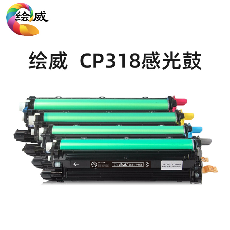 适用富士施乐CP318dw套鼓DocuPrint CM318Z感光鼓组件CP318成像鼓 - 图0