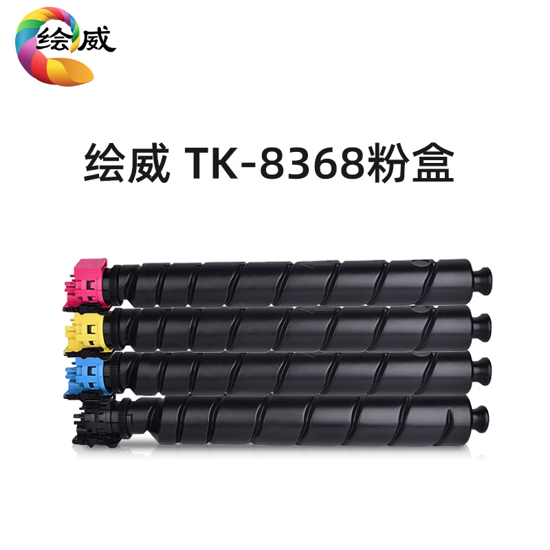 适用京瓷TK-8368粉盒Kyocera TASKalfa 2554ci复印机墨粉盒 墨盒 - 图0