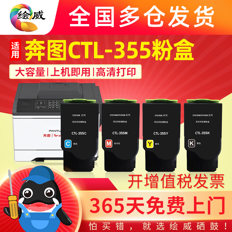 适用奔图CTL-35粉盒CP2515DN 5奔图CP5055DN CP51墨55DN 彩CP5515 - 图0