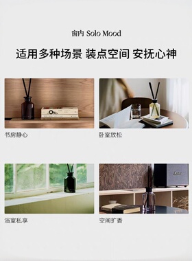 窗内SoloMood无火香薰精油卧室