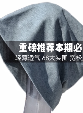 秋冬堆堆帽男女薄纯棉冷帽针织帽套头帽超大头围68cm保暖防风帽子