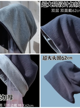 冬季加绒加厚棉帽抗寒防风防冻双面戴超大头围62cm堆堆帽男女通用