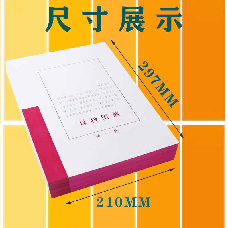 50套A4干部人事档案十大类分类纸多字目录纸隔页纸索引纸80克分页 - 图0