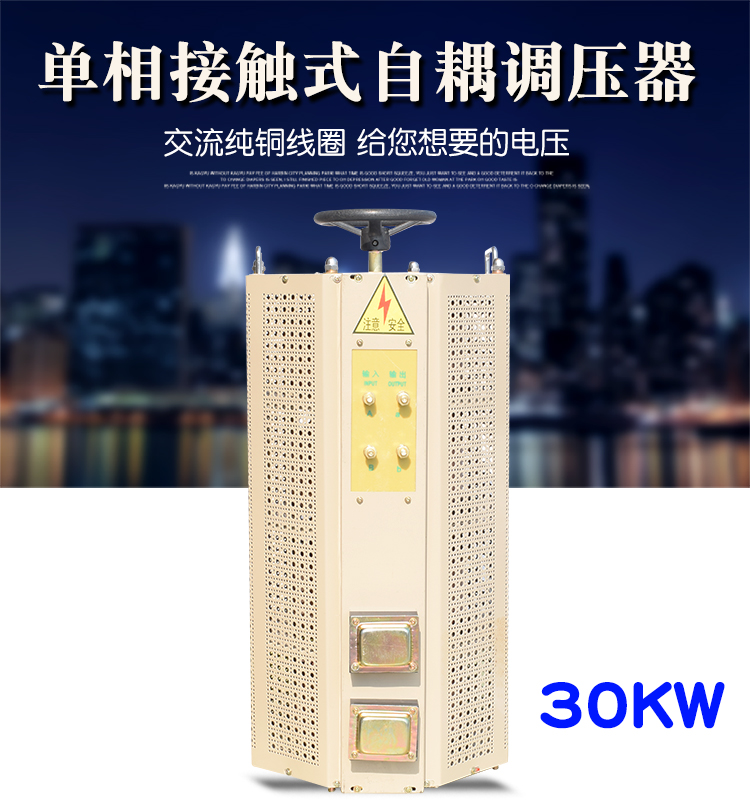 单相220V交流调压器30KW接触式自耦调压器0-250V可调变压器调节器 - 图1