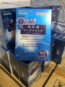 香港代购 万宁台湾森田玻尿酸复合原液面膜10片装补水保湿 包邮
