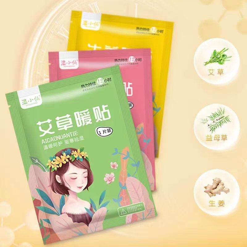 居家家暖宝宝女生大姨妈痛经宫寒暖贴暖身贴艾草生姜自发热敷帖