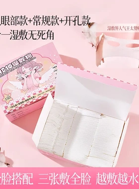 可拉伸湿敷棉三合一组合装开孔款
