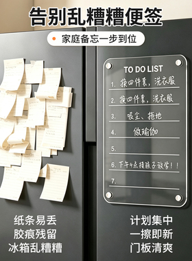 【磁性冰箱贴】留言记事板可擦笔