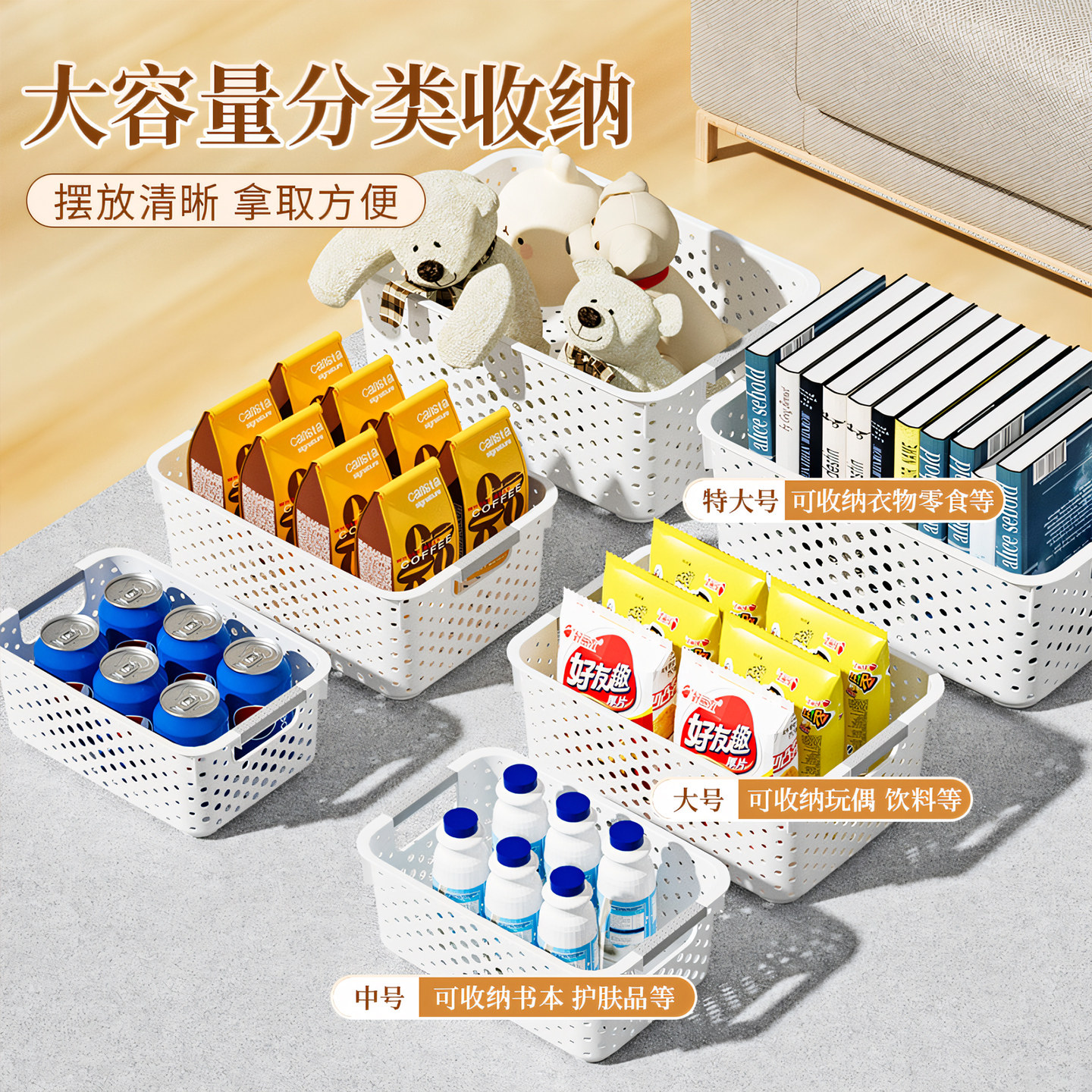 零食收纳筐厨房杂物收纳盒储物箱宿舍家用玩具整理筐塑料置物篮子,淘宝优惠券,粉丝福利购,淘宝优惠卷