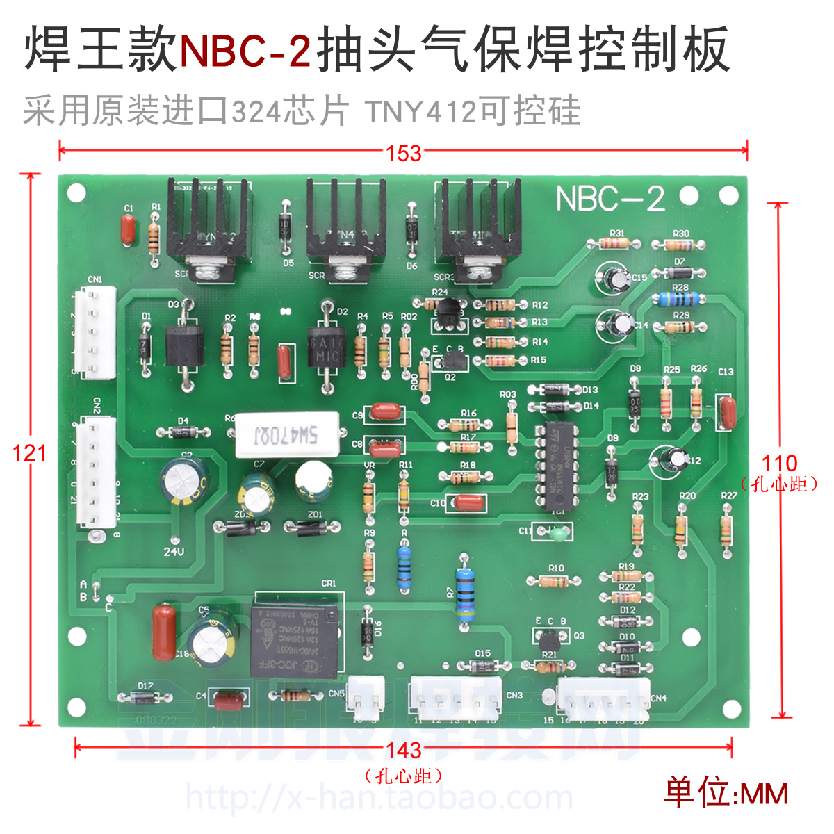 NBC-2抽头式二氧化碳气保焊主板控制板线路板电路板配件-图1