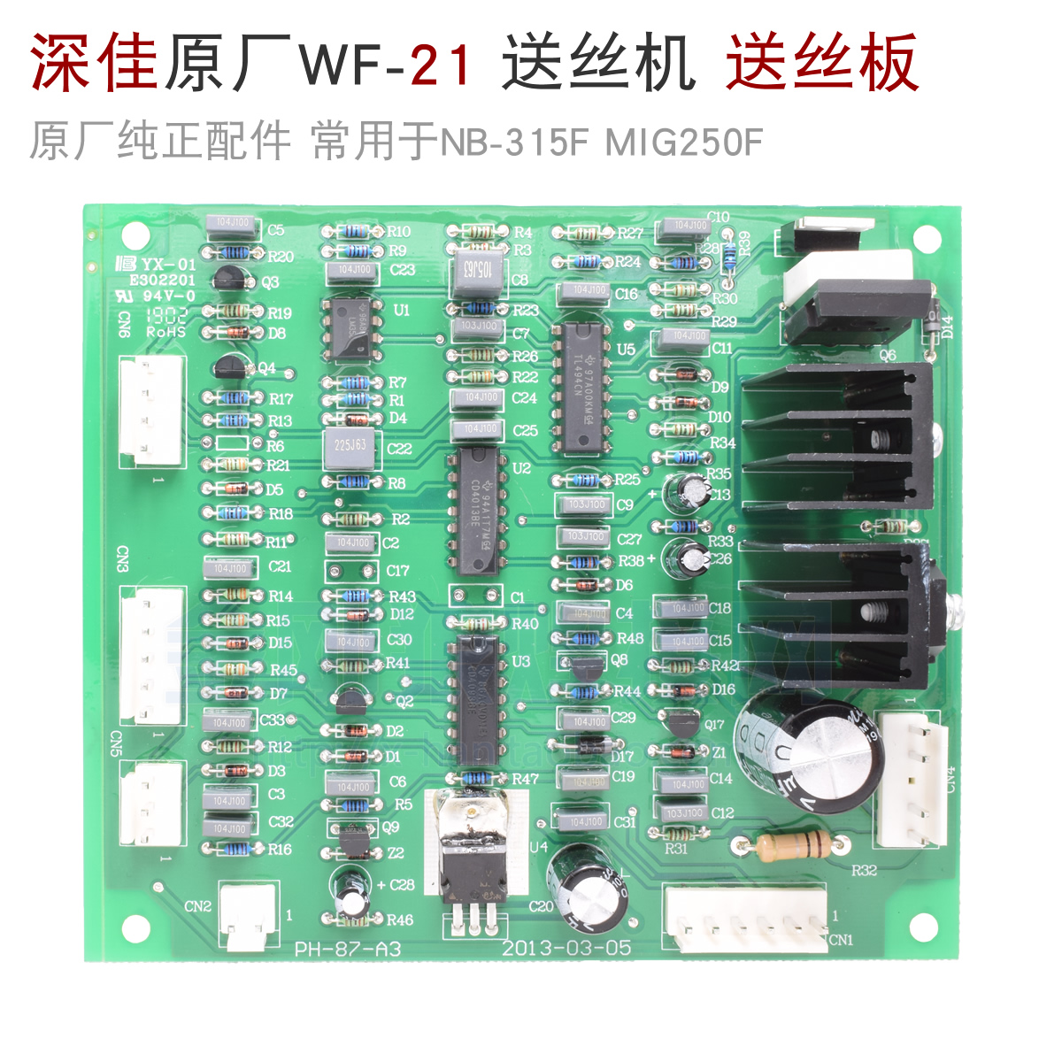 深圳原厂 NB-315F MIG250F WF-21送丝机控制板深佳送丝板-图0