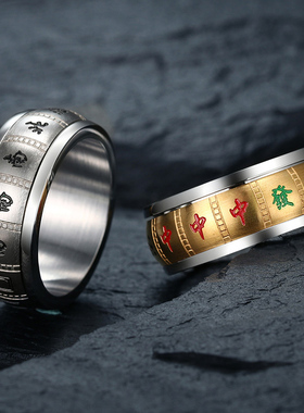 转运麻将戒指男潮钛钢古风可转动