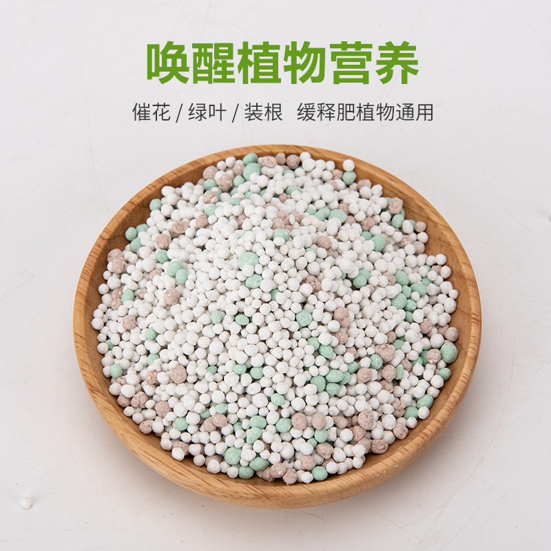 花卉缓释化肥有机肥养花多肉通用家用型花肥料植物盆栽 花卉缓释化肥有机肥养花多肉通用家用型花肥料植物盆栽