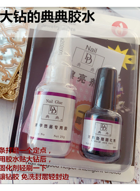 日式解胶剂卸钻钳带刷胶水