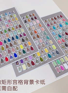 2022新款通用矩形宫格背景卡DIY美甲打版A4/8寸单面硬背景卡纸1张