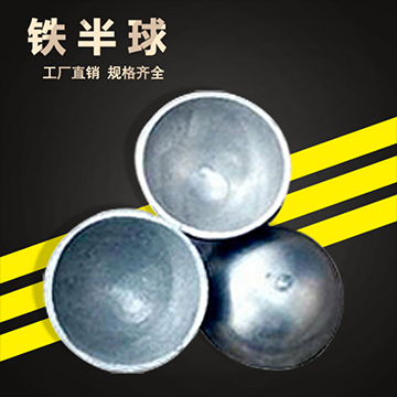 50-53mm空心铁球铁半球半圆球铁艺装饰护栏配件球金属半圆盖帽 - 图0